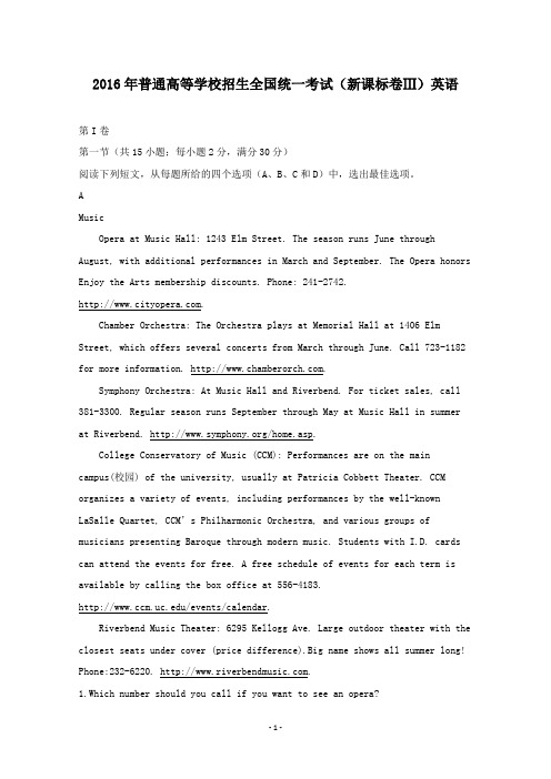 【精校】2016年普通高等学校招生全国统一考试(新课标卷Ⅲ)英语