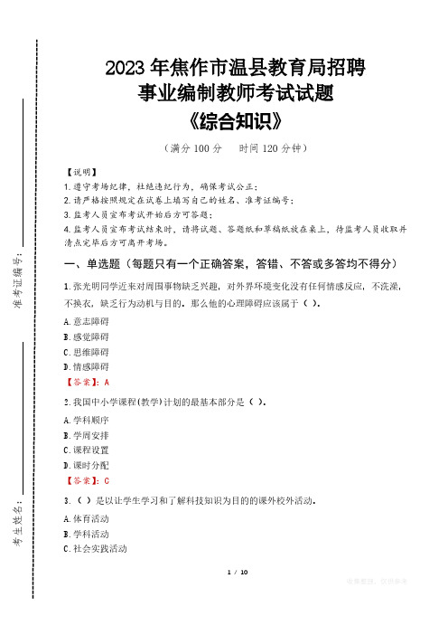 2023年焦作市温县教育局招聘事业编制教师考试真题