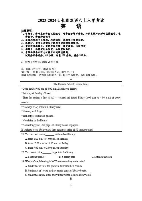 2023 长郡双语实验中学 初二入学考试 英语试卷(含答案)