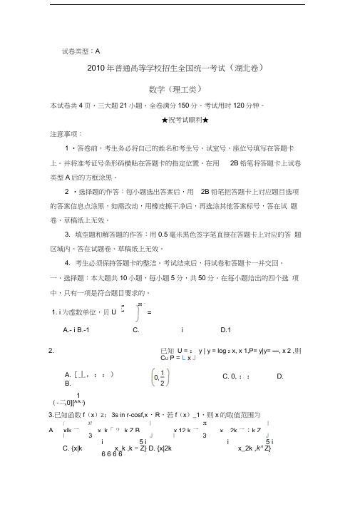 2011湖北高考数学试题及答案(理科)