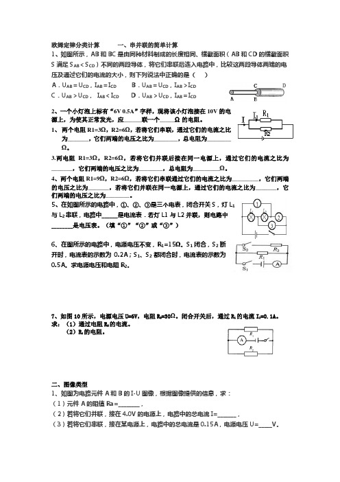 欧姆定律分类计算