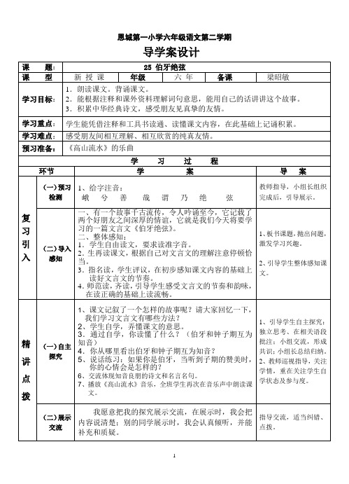 《25伯牙绝弦》导学案