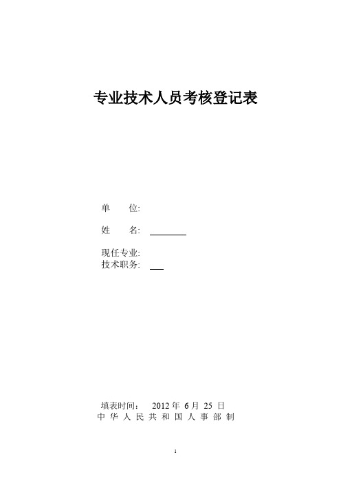 小学语文教师年度考核表