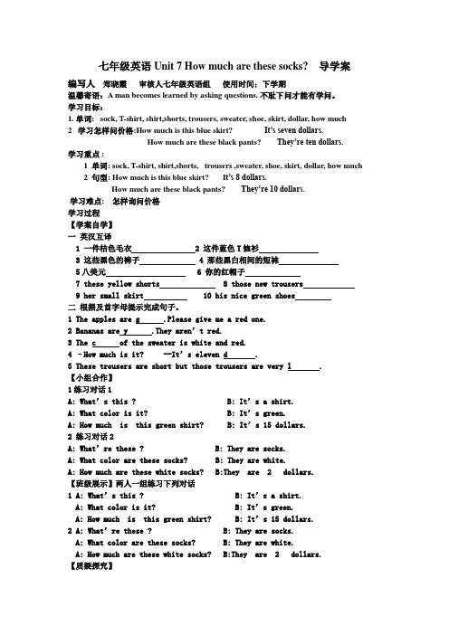 七年级英语Unit7导学案