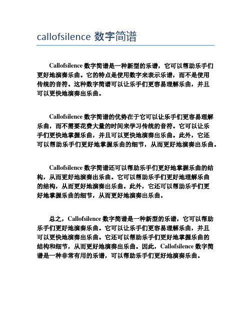 callofsilence数字简谱