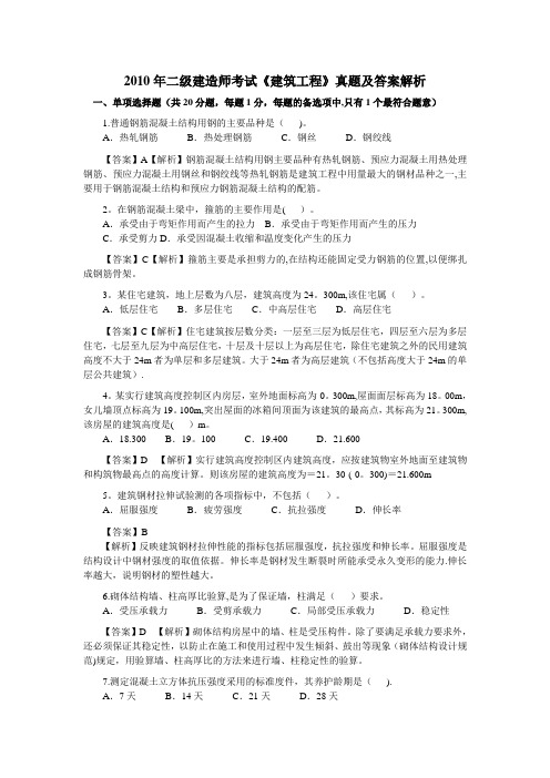 二级建造师历年考试真题及答案解析