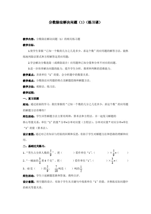 分数除法解决问题(1)(练习课)教学设计(练习课)