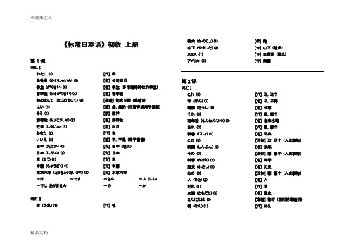 (2020年编辑)新版中日交流标准日本语词汇表(初级上下册)