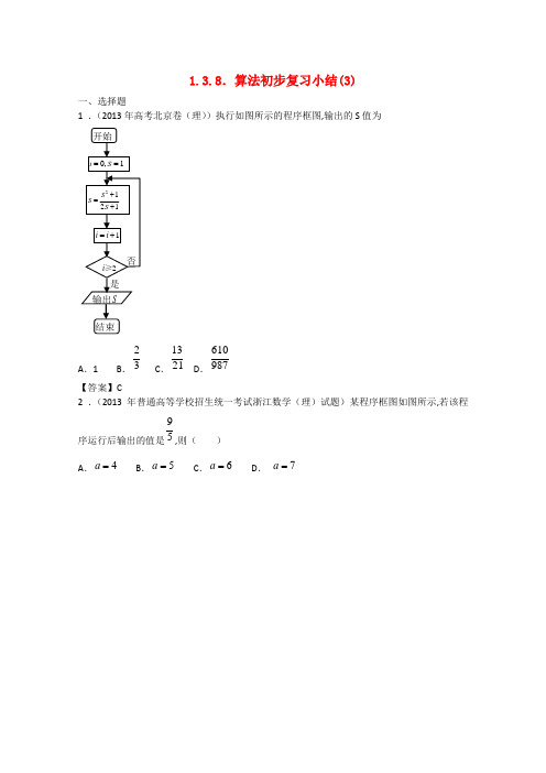 高中数学 1.3.8第一章 算法初步复习小结(3)学案 新人教A版必修3