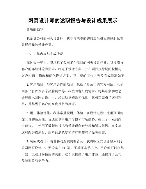 网页设计师的述职报告与设计成果展示