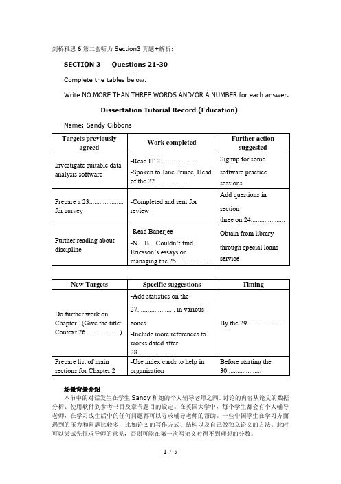 剑桥雅思6第二套听力Section3Section4真题解析