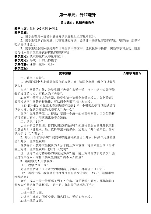 四年级上册数学教案      电子备课      苏教版