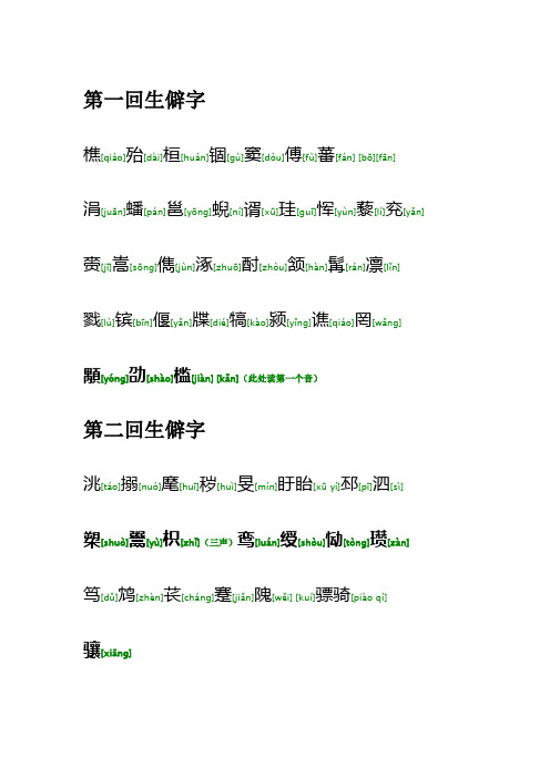 三国演义人名等生僻字大全(按章回顺序)