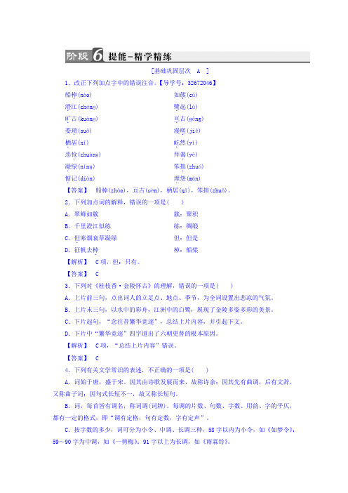 高二语文鲁人版选修《唐诗宋词选读》练习：第3单元+9+王安石+桂枝香(登临送目)+Word版含答案.doc