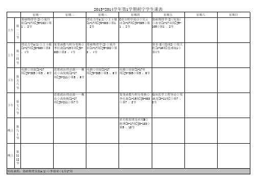 南京航空航天大学课表