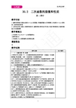 初中数学冀教版九年级下册30.2 二次函数的图像和性质 第1课时