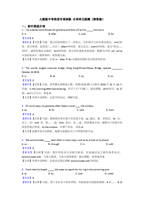 人教版中考英语专项训练 介词单元检测(附答案)