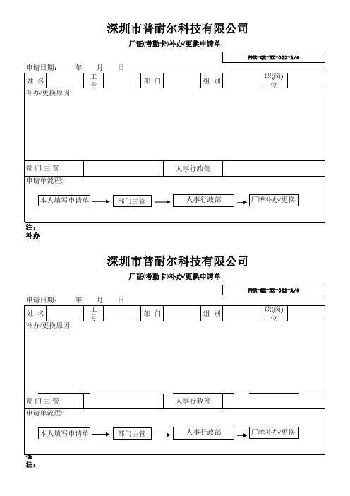 22厂牌补办更换申请单