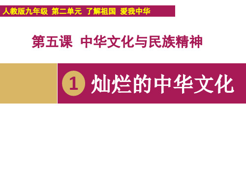 部编人教版初中八年级上册道德与法治《第十课建设美好祖国：关心国家发展》公开课课件_0