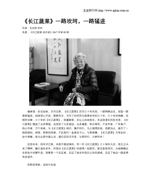 《长江蔬菜》一路坎坷,一路猛进