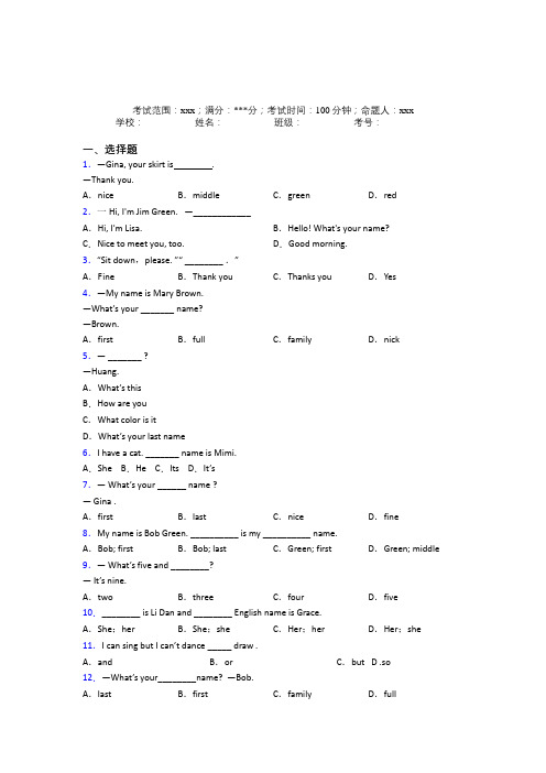 上海市初中英语七年级上册Starter Unit 1经典练习题(培优提高)