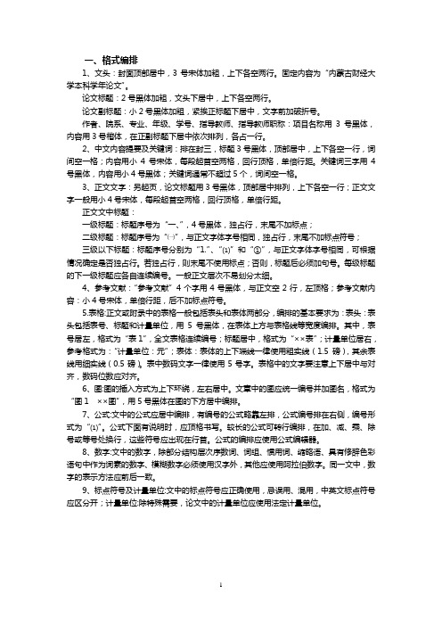 课程论文格式要求