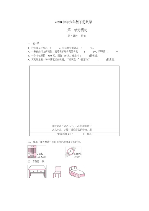 2020年六年级下册数学试题-第二单元百分数(二)测试题(含答案)人教版