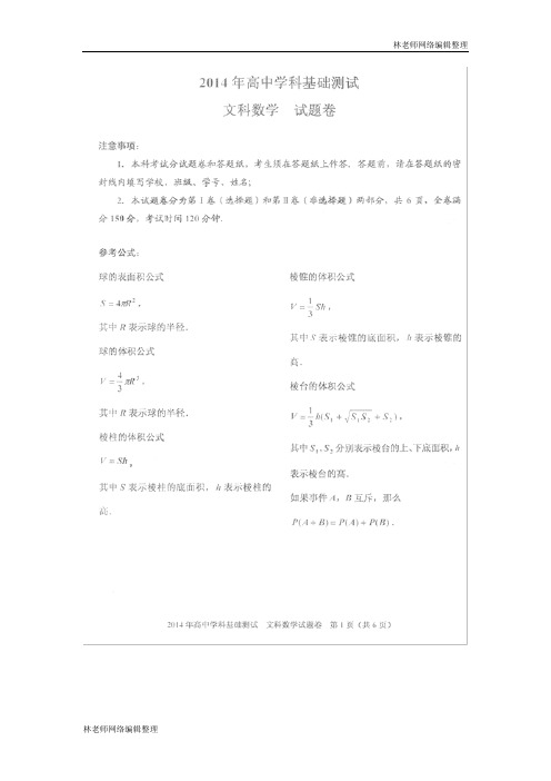 数学文卷·2015届浙江省嘉兴市高三上学期学科基础测试(2014.09)扫描版