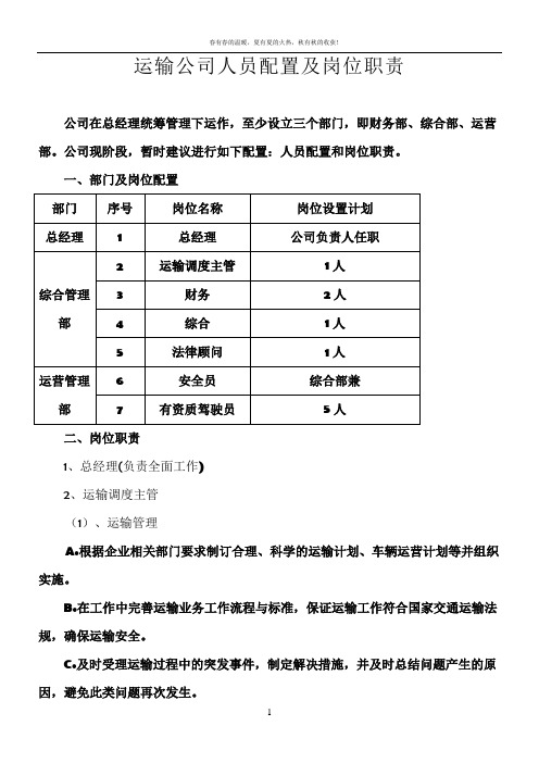 运输公司人员配置及岗位职责47226