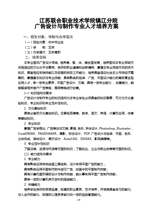 广告设计与制作专业人才培养方案