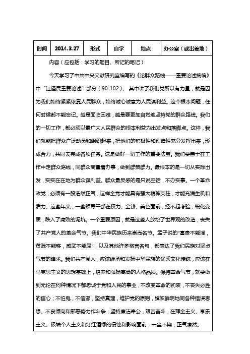 2014.3.27学习笔记