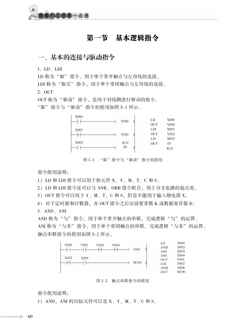 1基本逻辑指令