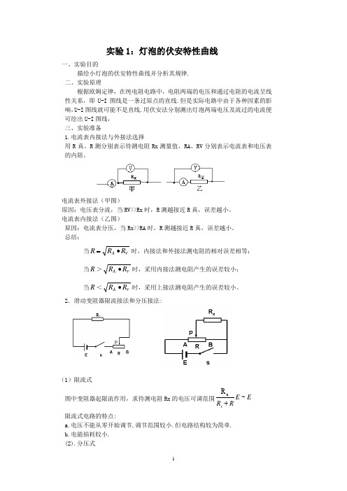 人教版高中物理选修3-1 电学实验复习资料(无答案)