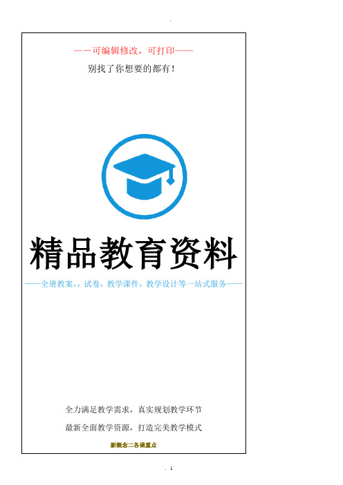 新概念英语第2册全套详细语法精粹