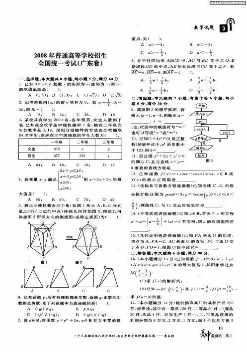 2008年普通高等学校招生全国统一考试(广东卷)