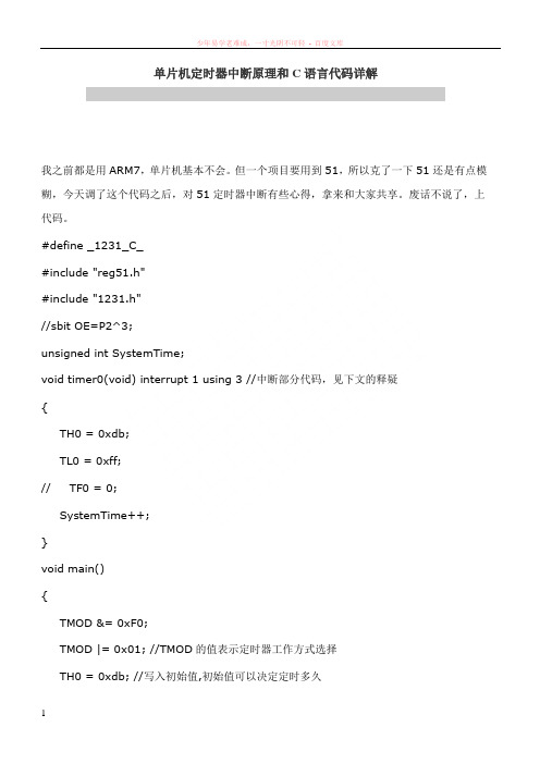 单片机定时器中断原理和c语言代码详解