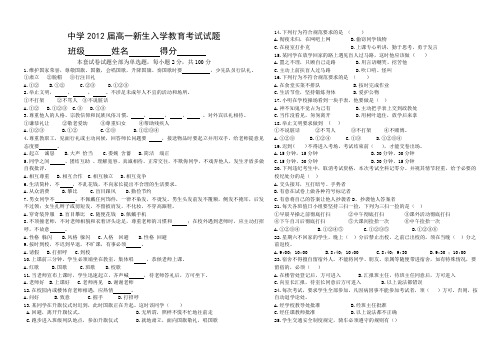 新生入学教育考试