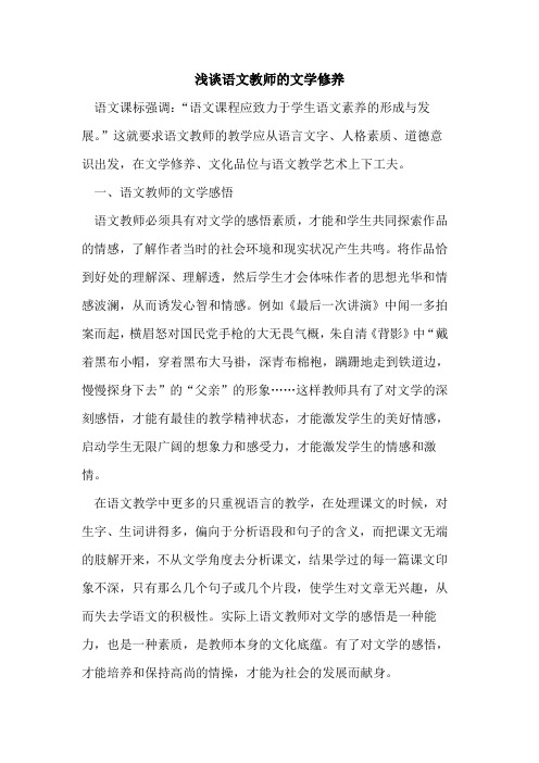 语文教师文学修养