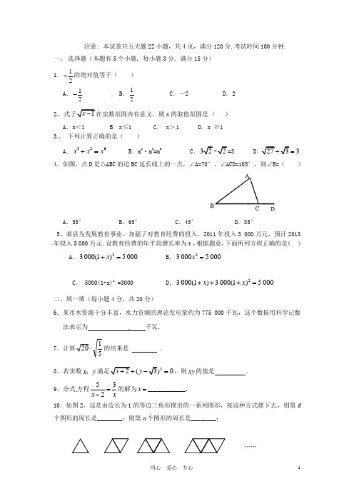 广东省惠州市惠城区九年级数学上学期期中联考试题 新人教版