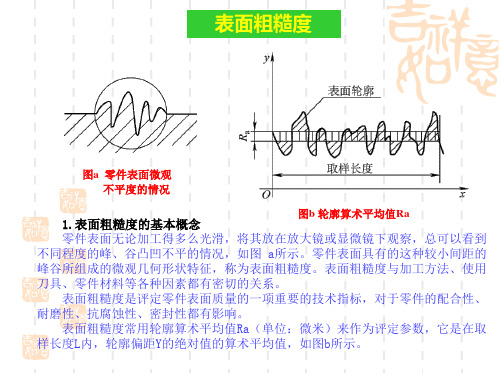 形位公差与习题