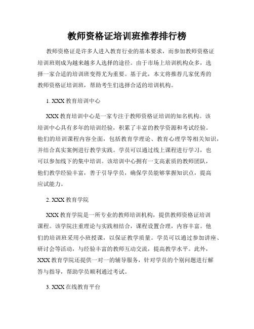 教师资格证培训班推荐排行榜