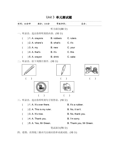 牛津译林版2019-2020学年三年级英语第二学期Unit 3 Is this your pencil？单元测试题(有答案)