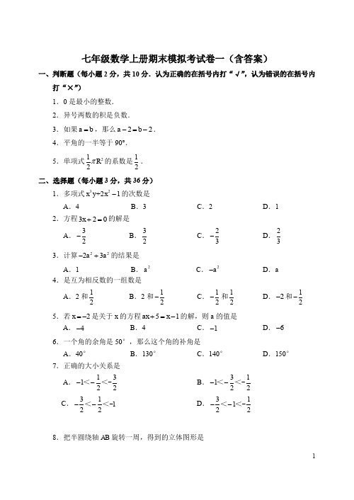 七年级数学(上)期末目标检测数学试卷及答案 (27)