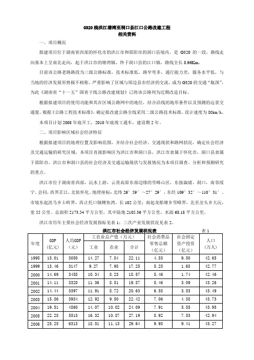 G320线洪江塘湾至洞口县江口公路改建工程