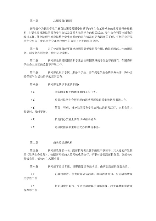 新闻网络部职能