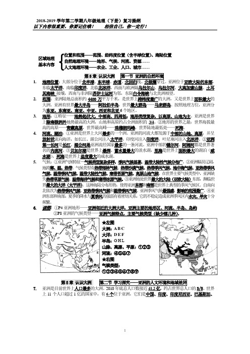 2018-2019中图版八年级下册复习提纲