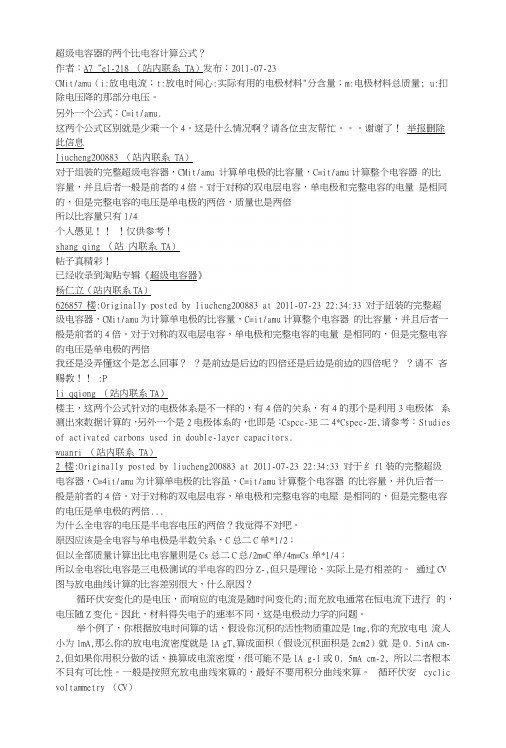 电化学测试及比电容的计算.docx