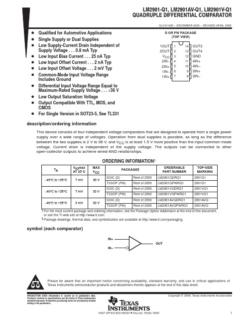 LM2901AVQDRQ1中文资料