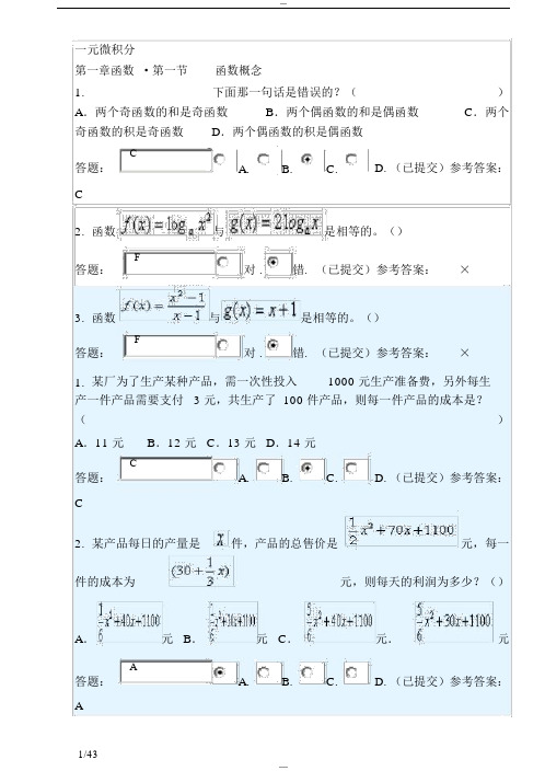 华南理工2018年经济数学随堂练习题参考答案(最新)