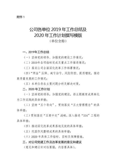 2019年工作总结及2020年工作计划